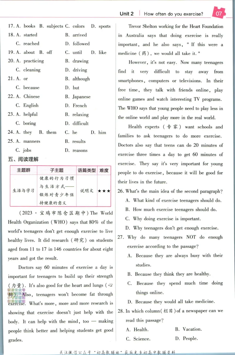 《教材帮8年级上册英语人教版培优帮_初中7-9年级《教材帮》_007教材帮-初中全科_初中教材帮7-9年级英语》第9页预览