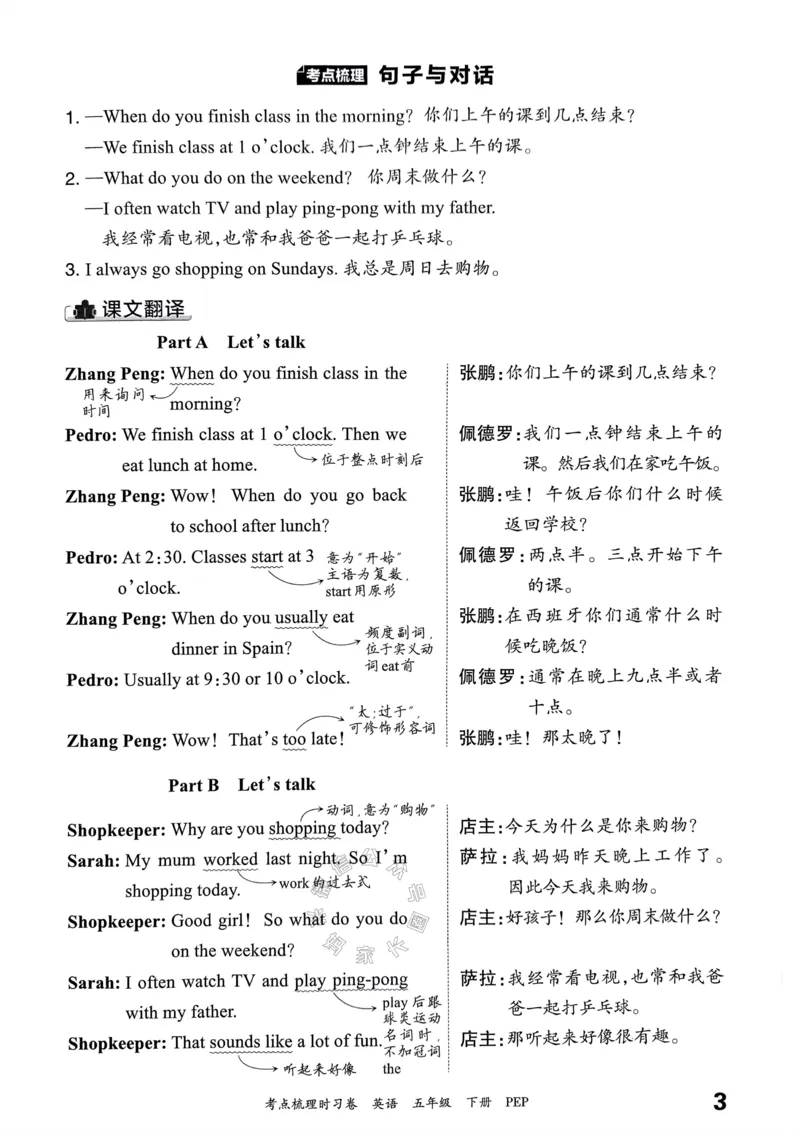 《015.24春人教PEP英语王朝霞考点梳理手册五年级下册公众号：米妈家长圈_小学1-6年级全科全套_1-6年级全科下册_五年级_其他补充资料_教辅系列_英语人教PEP资料》第4页预览