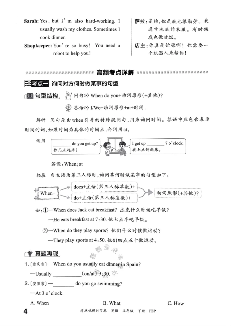 《015.24春人教PEP英语王朝霞考点梳理手册五年级下册公众号：米妈家长圈_小学1-6年级全科全套_1-6年级全科下册_五年级_其他补充资料_教辅系列_英语人教PEP资料》第5页预览