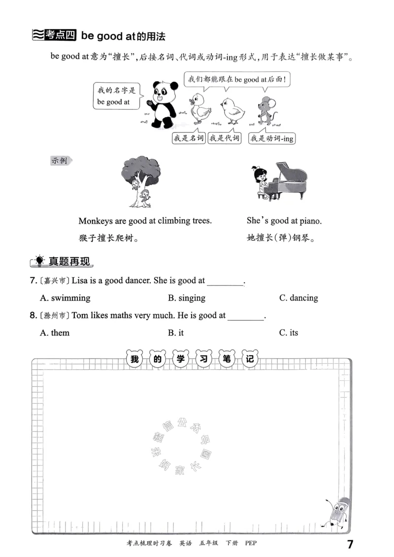 《015.24春人教PEP英语王朝霞考点梳理手册五年级下册公众号：米妈家长圈_小学1-6年级全科全套_1-6年级全科下册_五年级_其他补充资料_教辅系列_英语人教PEP资料》第8页预览