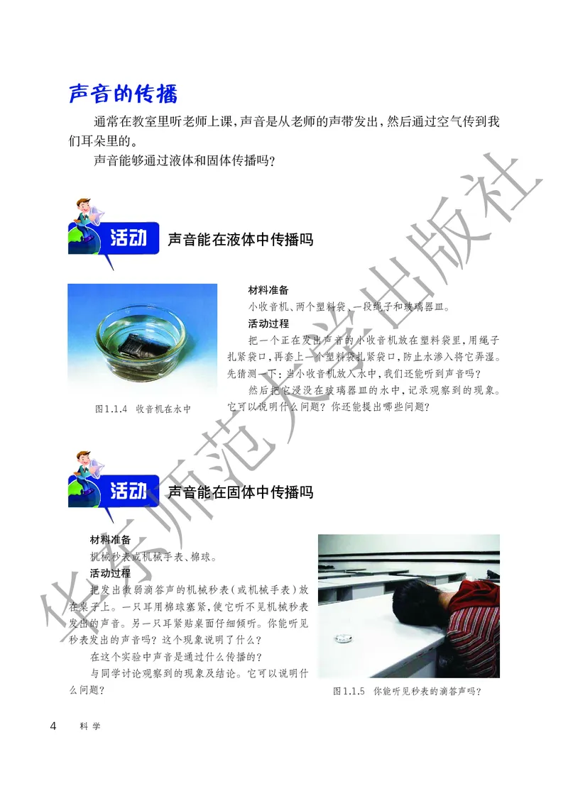 《科学华东师大版8年级下册_光塔笔记初中课本_初中科学_华师大》第10页预览