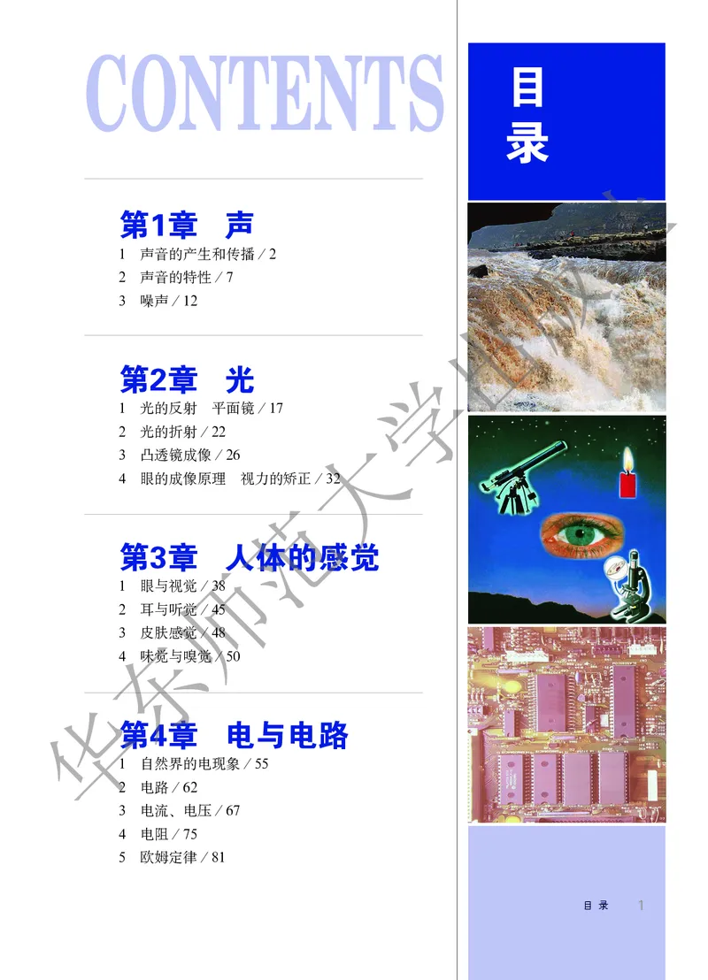 《科学华东师大版8年级下册_光塔笔记初中课本_初中科学_华师大》第5页预览