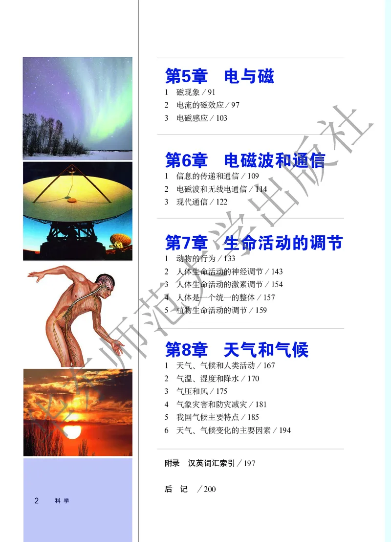 《科学华东师大版8年级下册_光塔笔记初中课本_初中科学_华师大》第6页预览