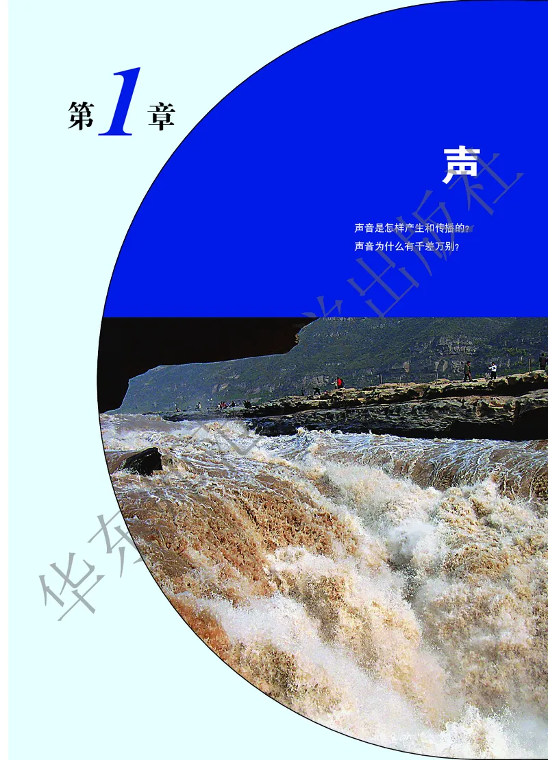《科学华东师大版8年级下册_光塔笔记初中课本_初中科学_华师大》第7页预览