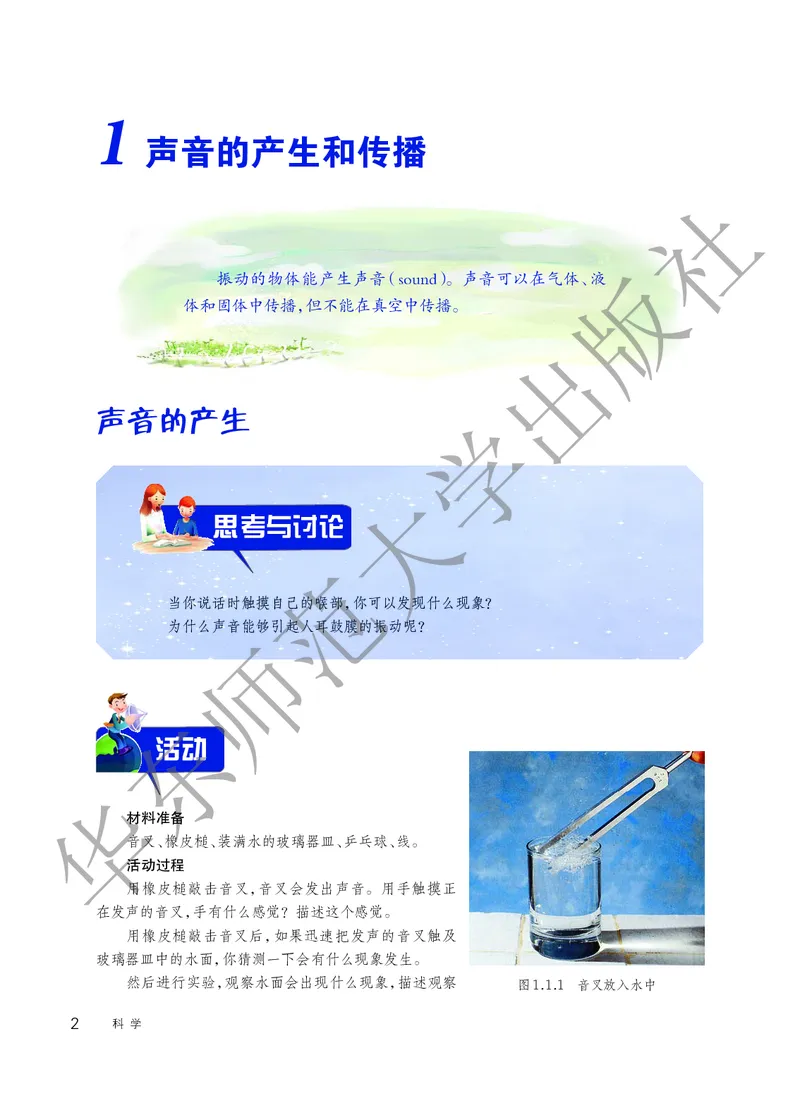 《科学华东师大版8年级下册_光塔笔记初中课本_初中科学_华师大》第8页预览