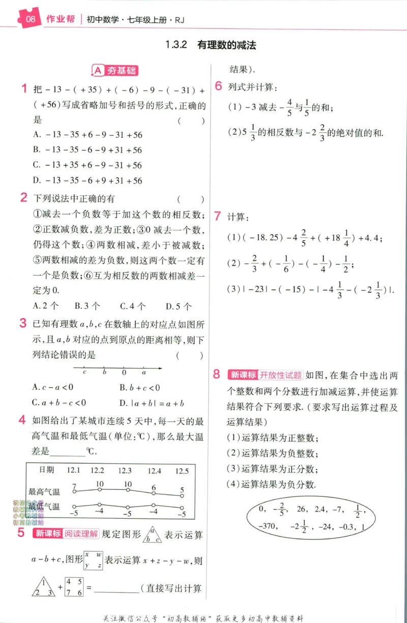 《教材帮7年级上册数学人教版作业帮_初中7-9年级《教材帮》_007教材帮-初中全科_初中教材帮7-9年级数学》第10页预览