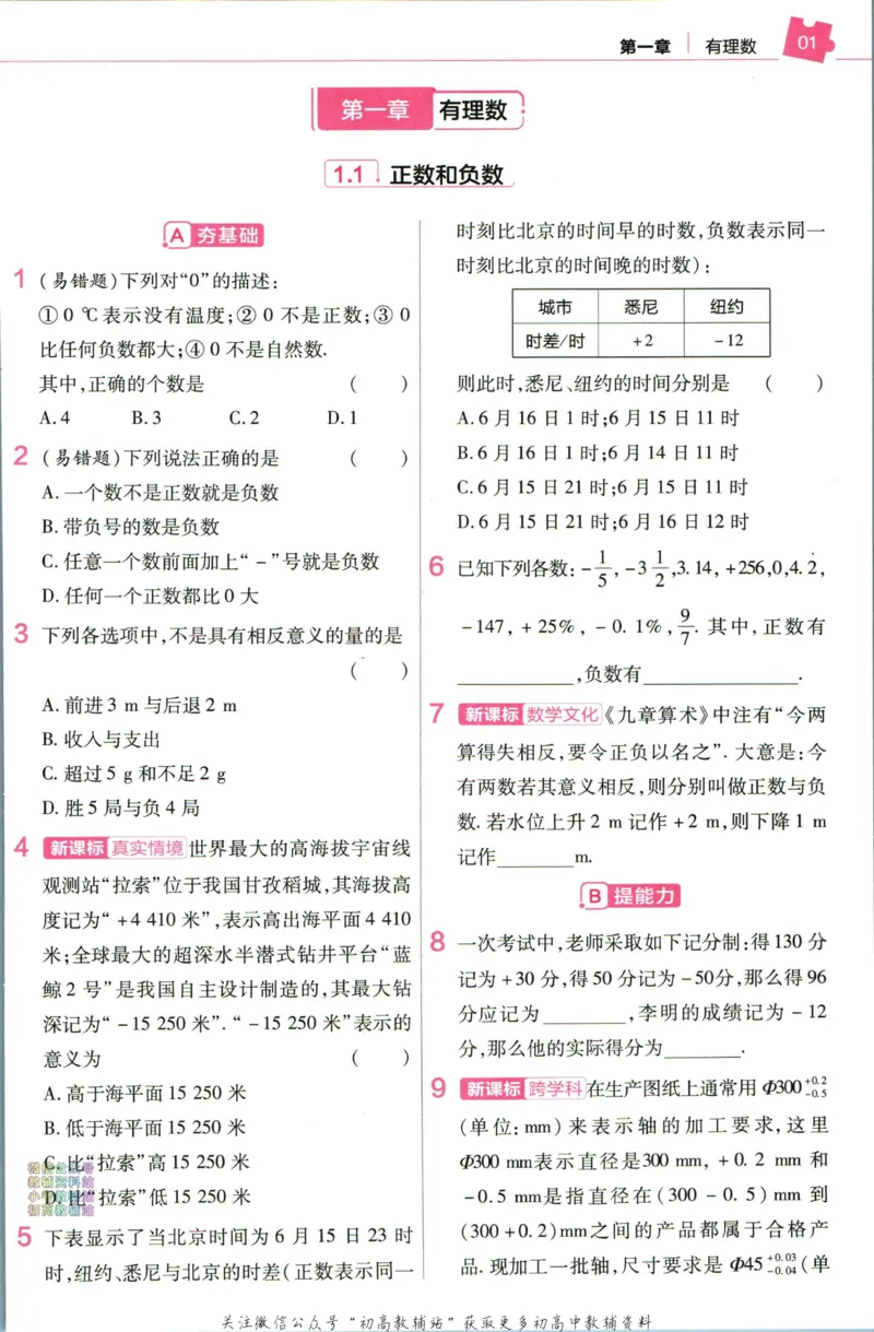 《教材帮7年级上册数学人教版作业帮_初中7-9年级《教材帮》_007教材帮-初中全科_初中教材帮7-9年级数学》第3页预览
