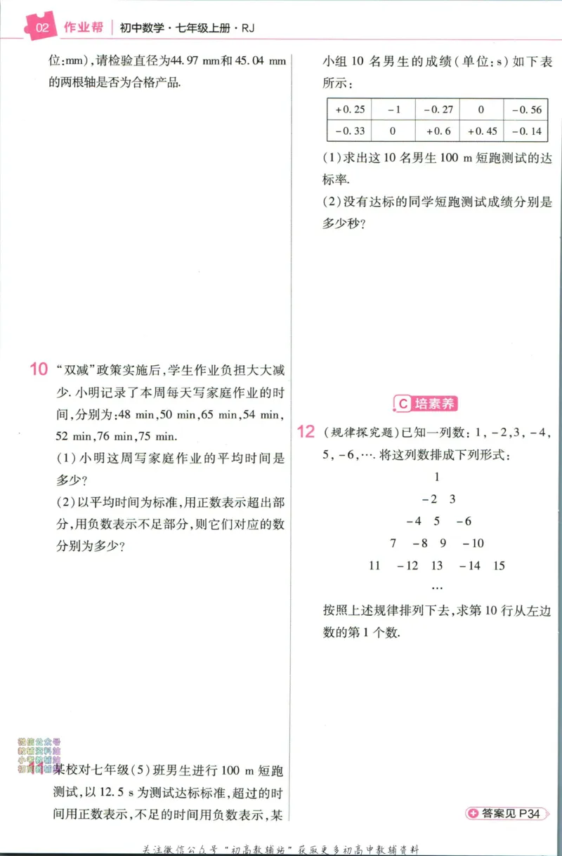 《教材帮7年级上册数学人教版作业帮_初中7-9年级《教材帮》_007教材帮-初中全科_初中教材帮7-9年级数学》第4页预览