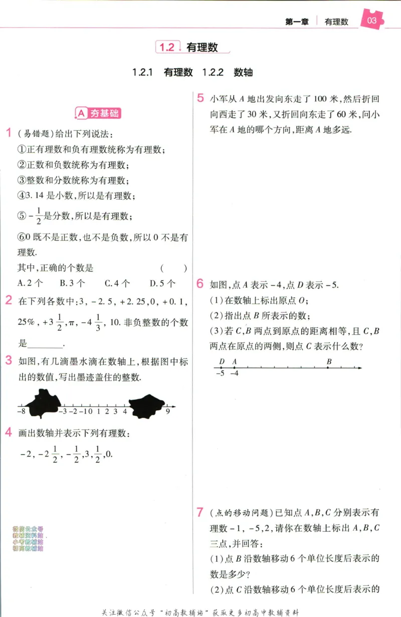 《教材帮7年级上册数学人教版作业帮_初中7-9年级《教材帮》_007教材帮-初中全科_初中教材帮7-9年级数学》第5页预览