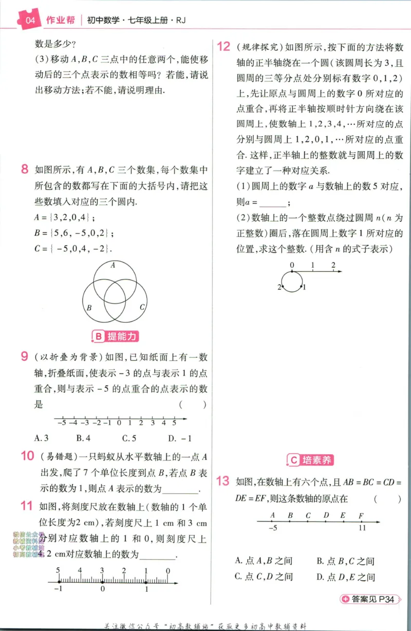 《教材帮7年级上册数学人教版作业帮_初中7-9年级《教材帮》_007教材帮-初中全科_初中教材帮7-9年级数学》第6页预览
