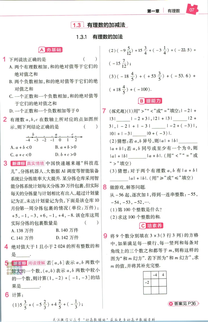 《教材帮7年级上册数学人教版作业帮_初中7-9年级《教材帮》_007教材帮-初中全科_初中教材帮7-9年级数学》第9页预览