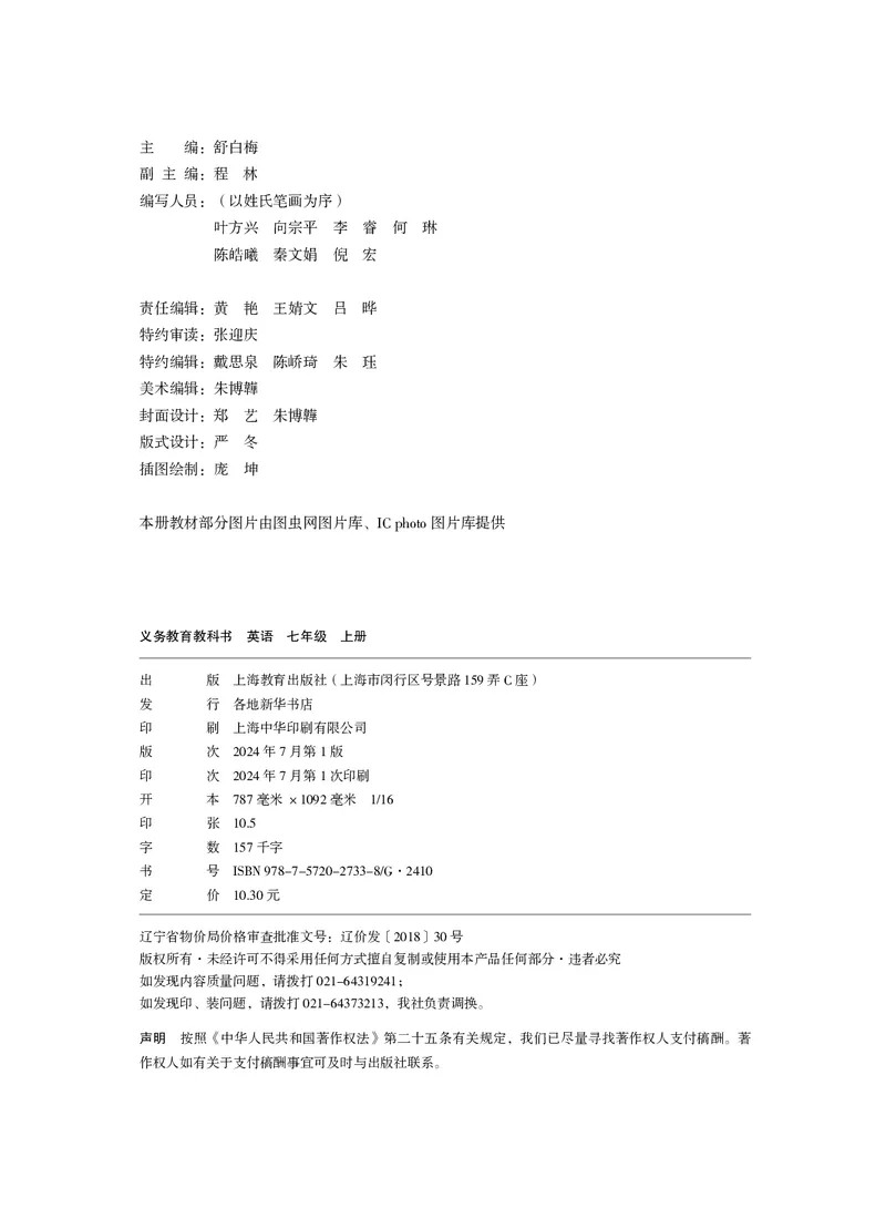 《英语七上沪教版（2024秋）_光塔笔记初中课本_初中英语_沪教版》第3页预览