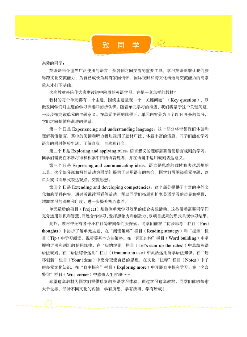 《英语七上沪教版（2024秋）_光塔笔记初中课本_初中英语_沪教版》第4页预览