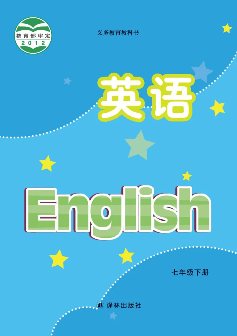 《英语初中7下（译林出版社）_光塔笔记初中课本_初中英语_译林版》第1页预览