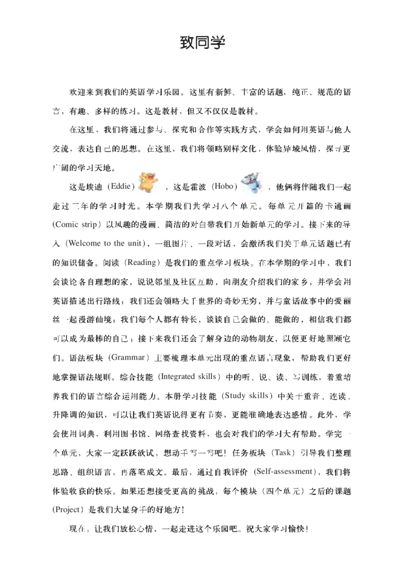 《英语初中7下（译林出版社）_光塔笔记初中课本_初中英语_译林版》第4页预览
