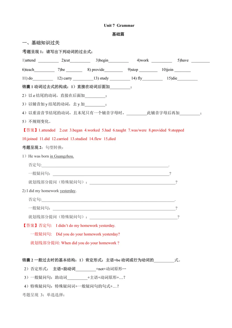 《7.4Unit7Grammar（练习）（解析版）_初中全科目同步习题+精品试卷（7-9年级）_25秋初中英语《同步习题+精品试卷》_初中英语（沪教牛津版）试卷_七年级上册_Unit7Grammar（练习）》第1页预览