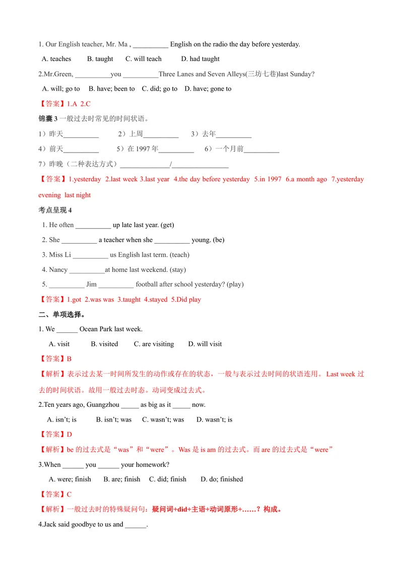 《7.4Unit7Grammar（练习）（解析版）_初中全科目同步习题+精品试卷（7-9年级）_25秋初中英语《同步习题+精品试卷》_初中英语（沪教牛津版）试卷_七年级上册_Unit7Grammar（练习）》第2页预览