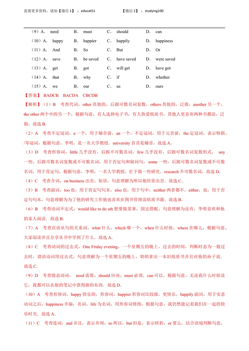 《Unit 7 The Adventures of Tom Sawyer单元测试（解析版）_初中全科目同步习题+精品试卷（7-9年级）_25秋初中英语《同步习题+精品试卷》_初中英语（沪教牛津版）试卷_九年级上册》第2页预览