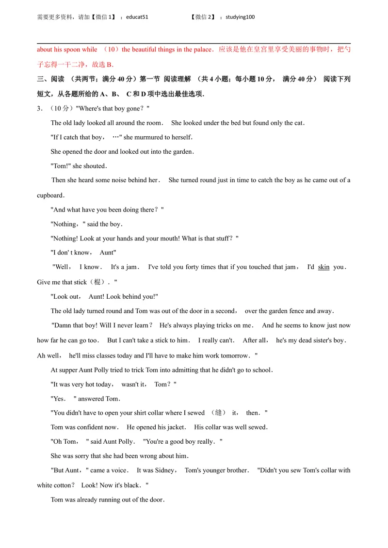 《Unit 7 The Adventures of Tom Sawyer单元测试（解析版）_初中全科目同步习题+精品试卷（7-9年级）_25秋初中英语《同步习题+精品试卷》_初中英语（沪教牛津版）试卷_九年级上册》第5页预览