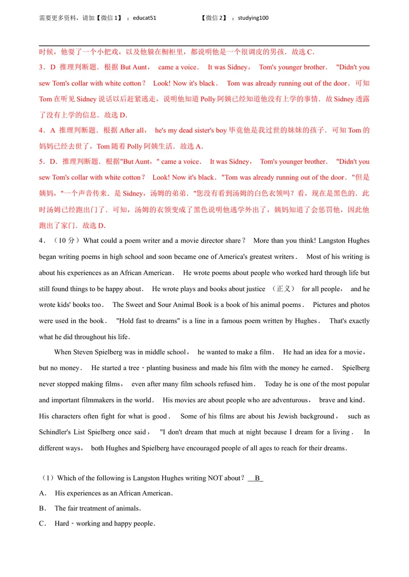《Unit 7 The Adventures of Tom Sawyer单元测试（解析版）_初中全科目同步习题+精品试卷（7-9年级）_25秋初中英语《同步习题+精品试卷》_初中英语（沪教牛津版）试卷_九年级上册》第7页预览