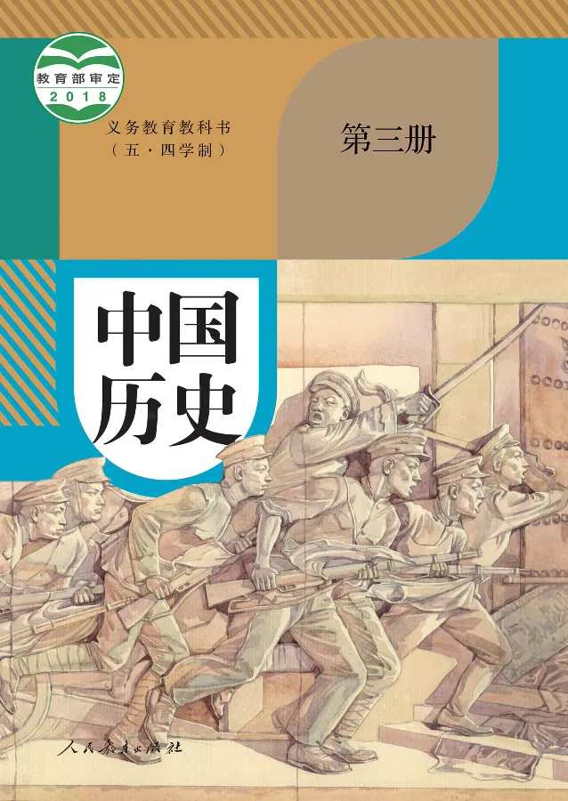 《初中历史C3_光塔笔记初中课本_初中历史_五四制》第1页预览