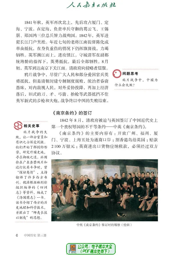 《初中历史C3_光塔笔记初中课本_初中历史_五四制》第10页预览
