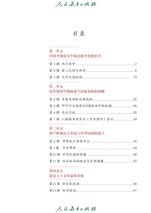 《初中历史C3_光塔笔记初中课本_初中历史_五四制》第3页预览