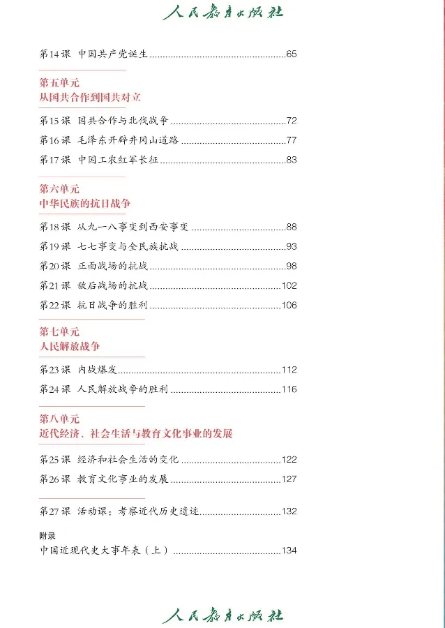 《初中历史C3_光塔笔记初中课本_初中历史_五四制》第4页预览