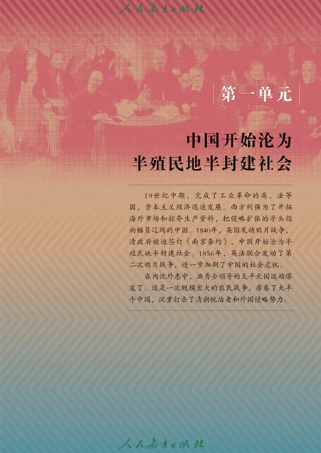 《初中历史C3_光塔笔记初中课本_初中历史_五四制》第5页预览