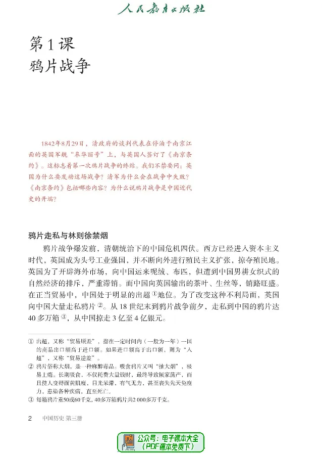 《初中历史C3_光塔笔记初中课本_初中历史_五四制》第6页预览