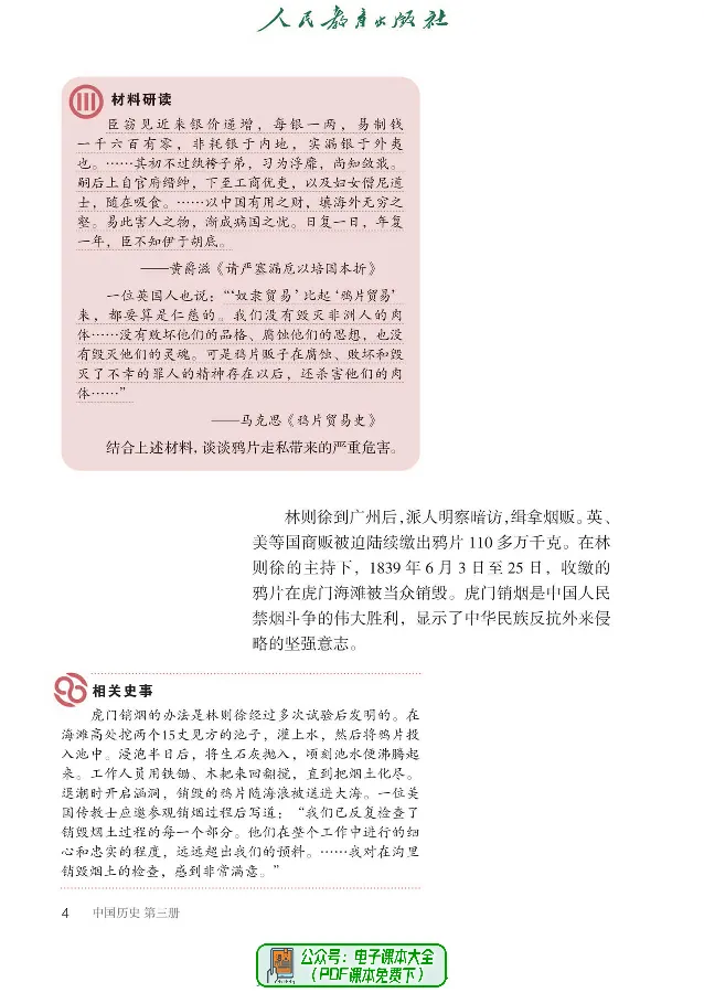 《初中历史C3_光塔笔记初中课本_初中历史_五四制》第8页预览