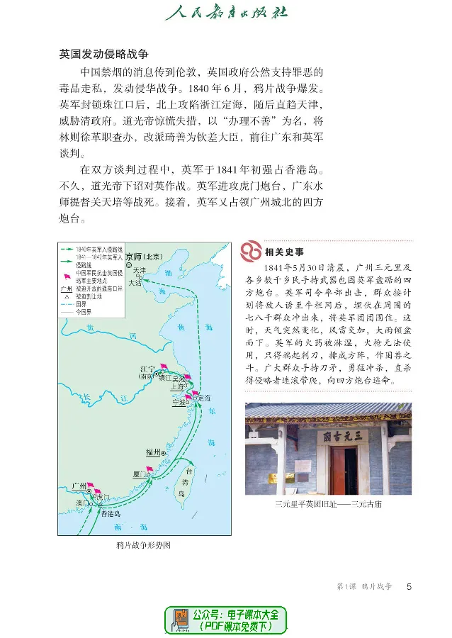 《初中历史C3_光塔笔记初中课本_初中历史_五四制》第9页预览
