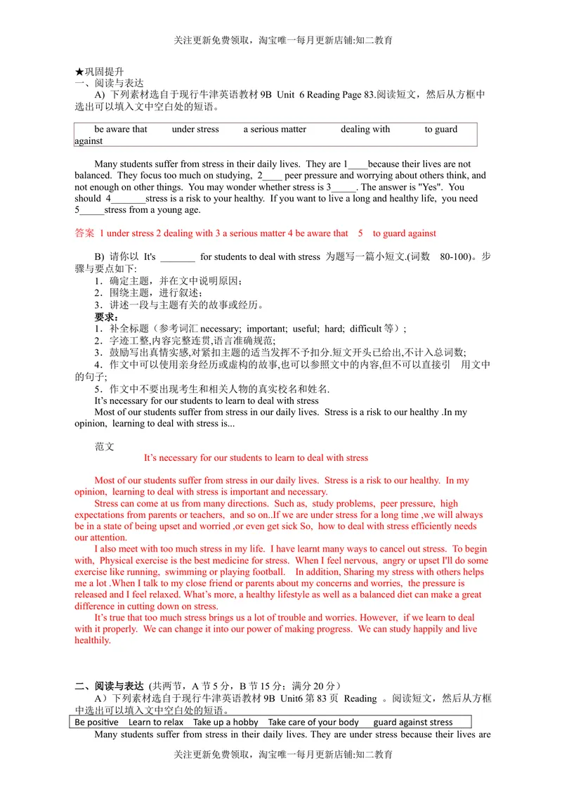 《9BUnit6Writing知识点练习-2021-2022学年九年级英语牛津深圳版（广州沈阳通用）下册_初中全科目同步习题+精品试卷（7-9年级）_25秋初中英语《同步习题+精品试卷》_九年级下册》第1页预览
