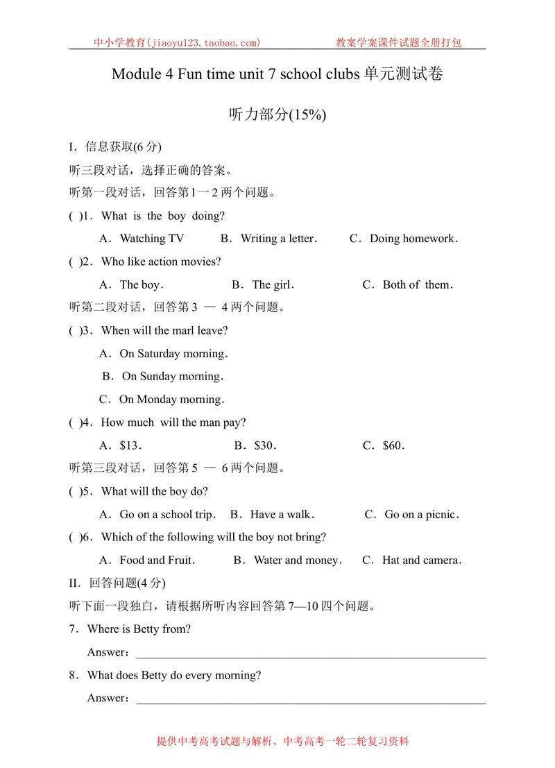 《Module4Funtimeunit7schoolclubs单元测试卷_初中全科目同步习题+精品试卷（7-9年级）_25秋初中英语《同步习题+精品试卷》_初中英语（沪教牛津版）试卷_七年级上册》第1页预览
