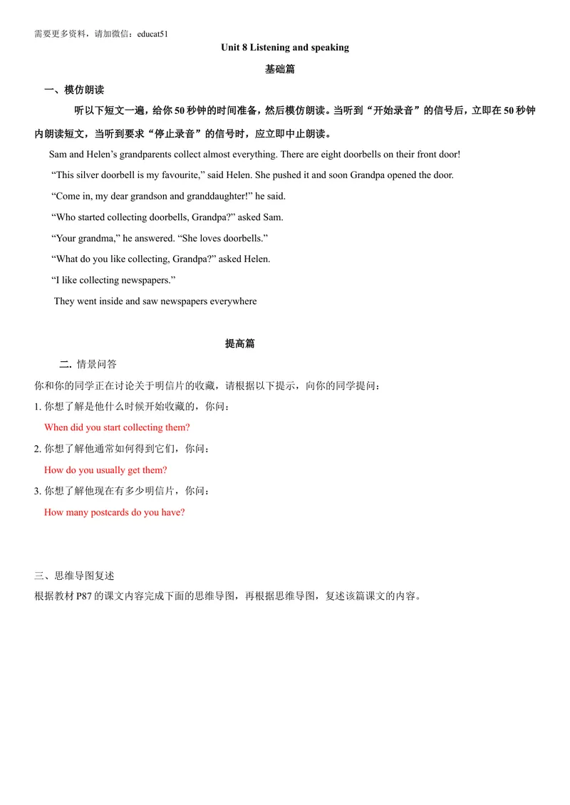 《8.6Unit8ListeningandSpeaking（练习）（解析版）_初中全科目同步习题+精品试卷（7-9年级）_25秋初中英语《同步习题+精品试卷》_初中英语（沪教牛津版）试卷_七年级上册》第1页预览