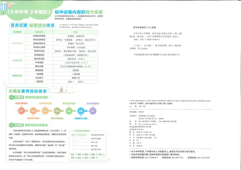 《53初中试卷7年级上册英语(2025版)_初中全科目同步习题+精品试卷(7-9年级)_25秋初中英语《同步习题+精品试卷》_初中英语(人教版)试卷_初中英语7-9年级上册_《53初中试卷》2024秋》第2页预览