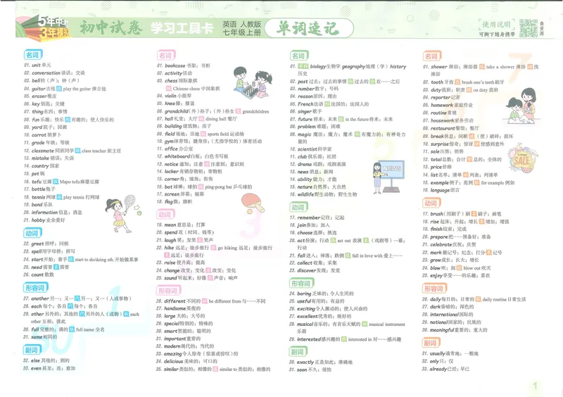 《53初中试卷7年级上册英语(2025版)_初中全科目同步习题+精品试卷(7-9年级)_25秋初中英语《同步习题+精品试卷》_初中英语(人教版)试卷_初中英语7-9年级上册_《53初中试卷》2024秋》第3页预览