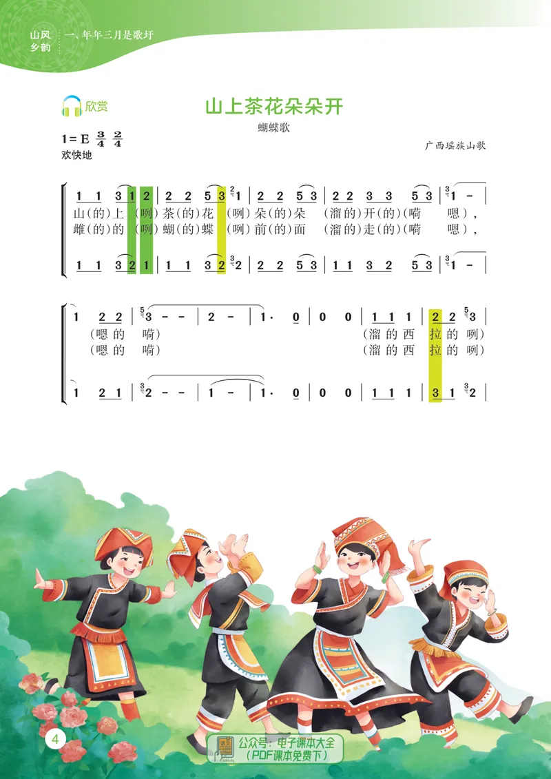 《音乐七下桂教接力版（2025春）_光塔笔记初中课本_2025春新增教材合集_初中音乐7年级下册（2025春）》第10页预览
