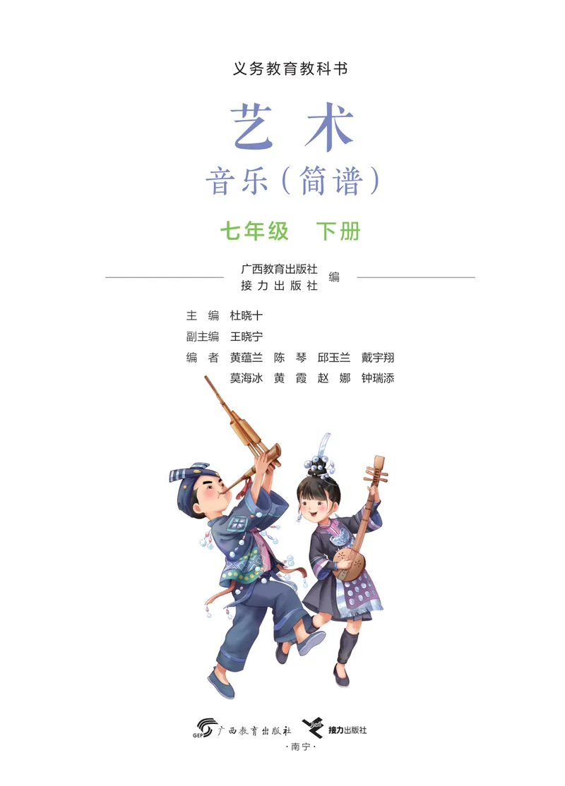 《音乐七下桂教接力版（2025春）_光塔笔记初中课本_2025春新增教材合集_初中音乐7年级下册（2025春）》第4页预览