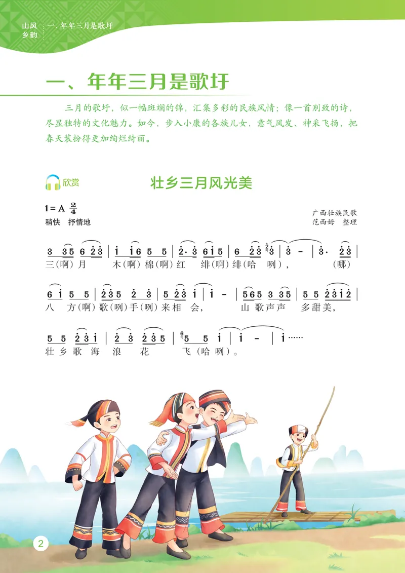 《音乐七下桂教接力版（2025春）_光塔笔记初中课本_2025春新增教材合集_初中音乐7年级下册（2025春）》第8页预览