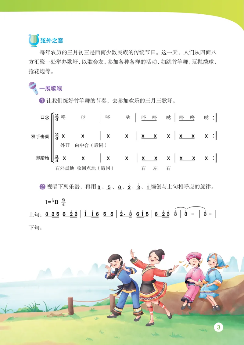 《音乐七下桂教接力版（2025春）_光塔笔记初中课本_2025春新增教材合集_初中音乐7年级下册（2025春）》第9页预览