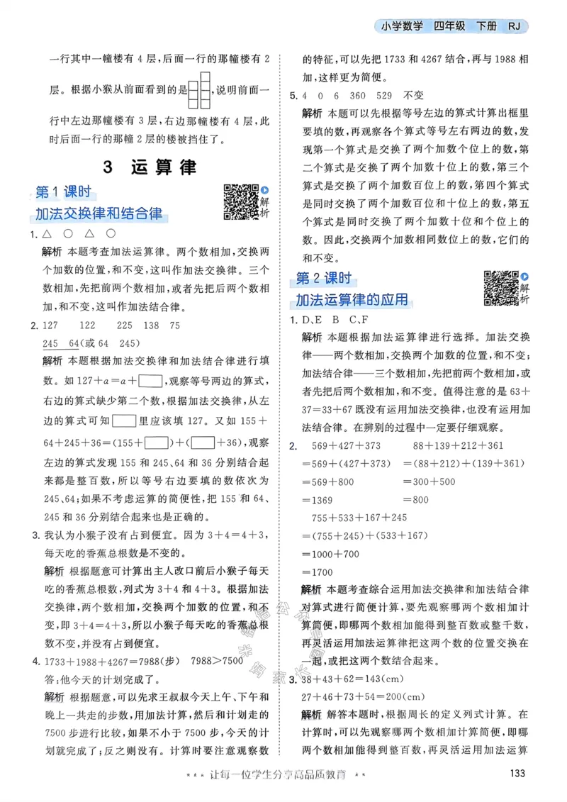 《018.24春人教版数学53天天练四年级下册答案公众号：米妈家长圈_小学1-6年级全科全套_1-6年级全科下册_四年级_其他补充资料_数学人教版资料》第10页预览