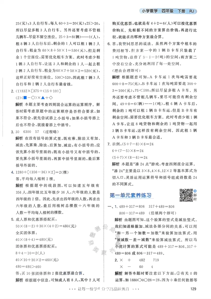 《018.24春人教版数学53天天练四年级下册答案公众号：米妈家长圈_小学1-6年级全科全套_1-6年级全科下册_四年级_其他补充资料_数学人教版资料》第6页预览