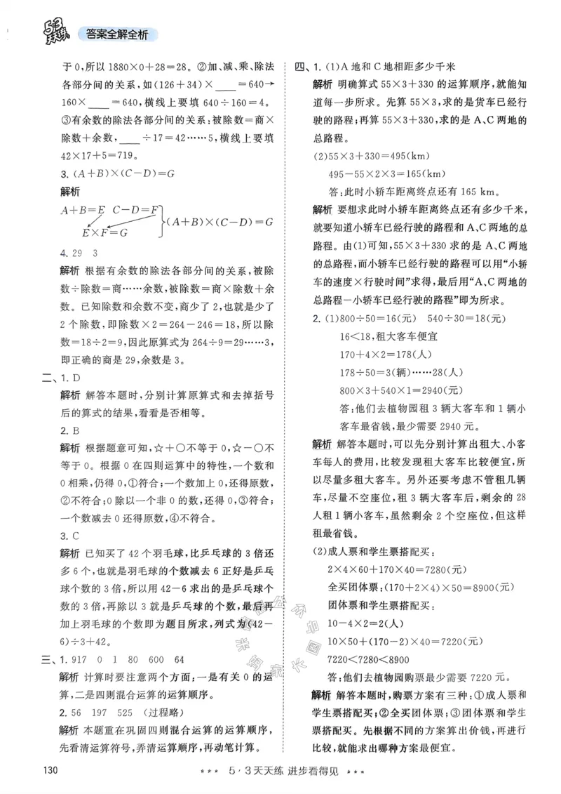 《018.24春人教版数学53天天练四年级下册答案公众号：米妈家长圈_小学1-6年级全科全套_1-6年级全科下册_四年级_其他补充资料_数学人教版资料》第7页预览