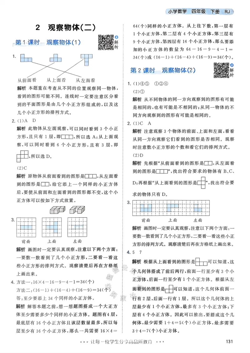 《018.24春人教版数学53天天练四年级下册答案公众号：米妈家长圈_小学1-6年级全科全套_1-6年级全科下册_四年级_其他补充资料_数学人教版资料》第8页预览