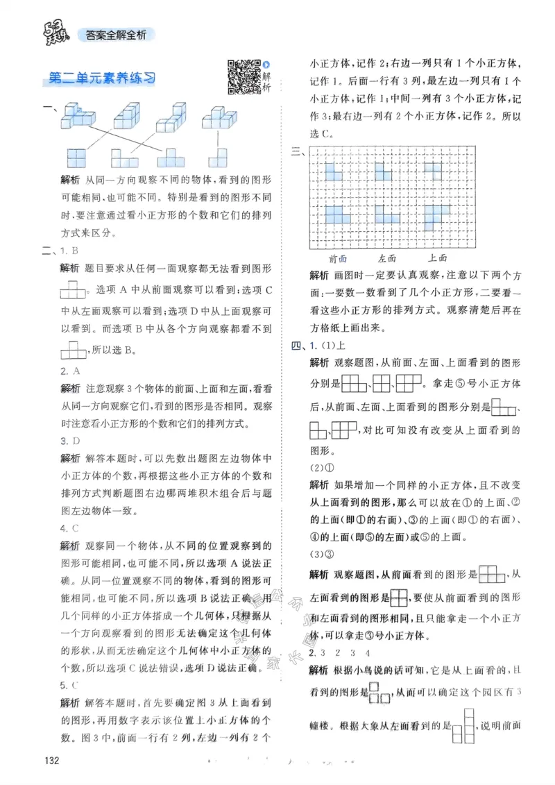 《018.24春人教版数学53天天练四年级下册答案公众号：米妈家长圈_小学1-6年级全科全套_1-6年级全科下册_四年级_其他补充资料_数学人教版资料》第9页预览