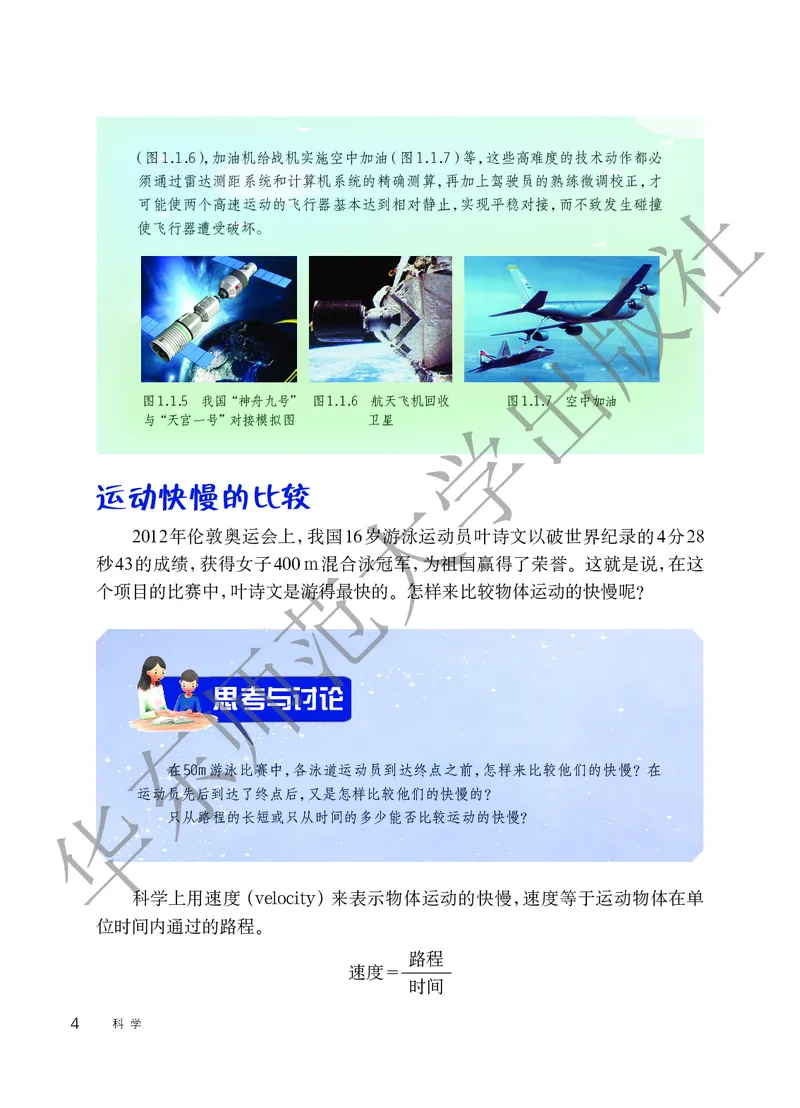 《科学华东师大版8年级上册_光塔笔记初中课本_初中科学_华师大》第10页预览