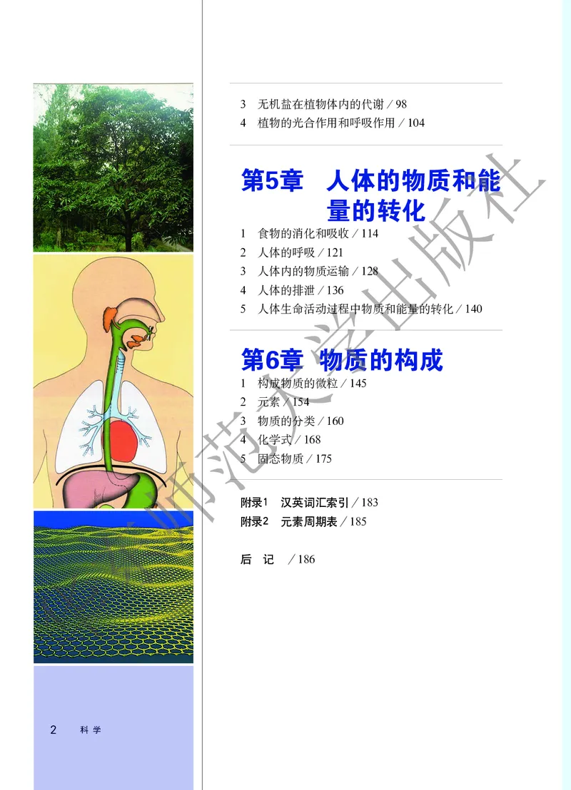 《科学华东师大版8年级上册_光塔笔记初中课本_初中科学_华师大》第6页预览
