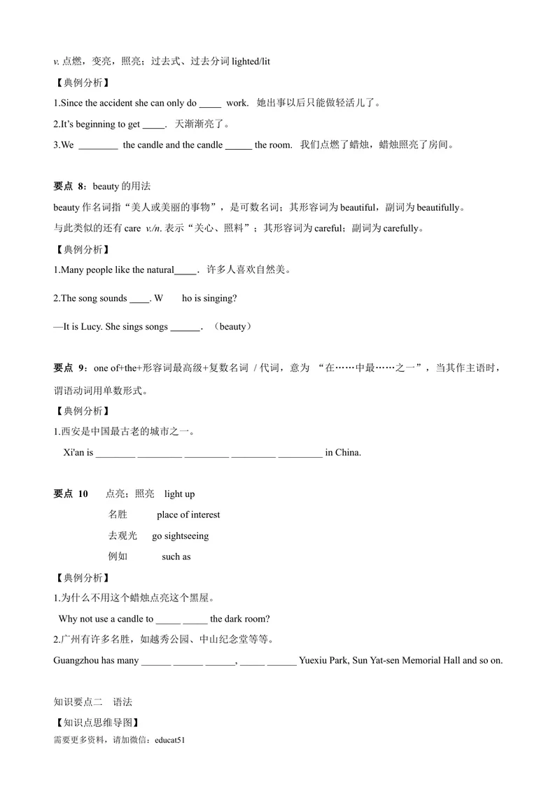 《6.11Unit6单元小结（原卷版）_初中全科目同步习题+精品试卷（7-9年级）_25秋初中英语《同步习题+精品试卷》_初中英语（沪教牛津版）试卷_七年级上册_单元测试+单元小结》第4页预览