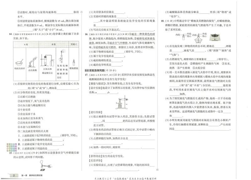 《53初中试卷9年级上册化学科粤版_初中全科目同步习题+精品试卷（7-9年级）_25秋初中化学《同步习题+精品试卷》_初中化学（人教版）试卷_《53初中试卷》2024秋》第10页预览